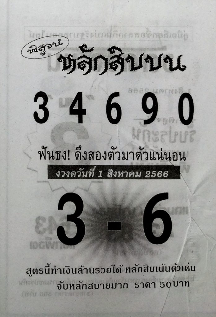 หวยหลักสิบบน